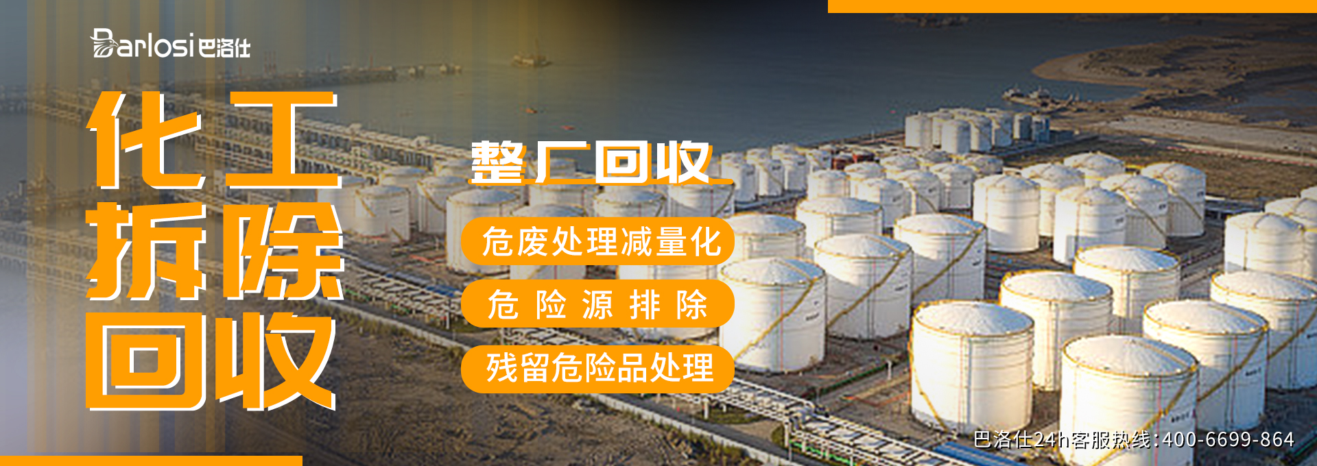 化工企业设备拆除流程表格大揭秘，一看就懂！